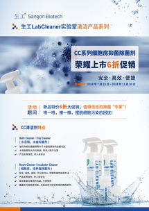 生工生物攜手細胞房Cleaner新品，賦能實驗室高效除染新標準