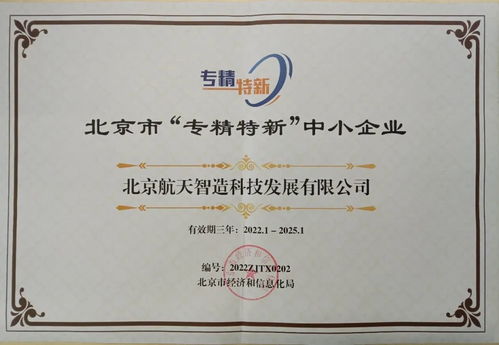 石景山區(qū)工業(yè)互聯(lián)網(wǎng)企業(yè)入選北京市首批‘專精特新’企業(yè)，網(wǎng)站建設助推創(chuàng)新發(fā)展