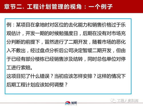 旭輝地產魯班學院 工程計劃管理的核心要點與實戰福利