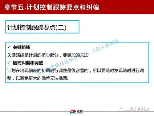 旭輝地產魯班學院工程計劃管理干貨分享 科學管控促高效，專業服務贏未來